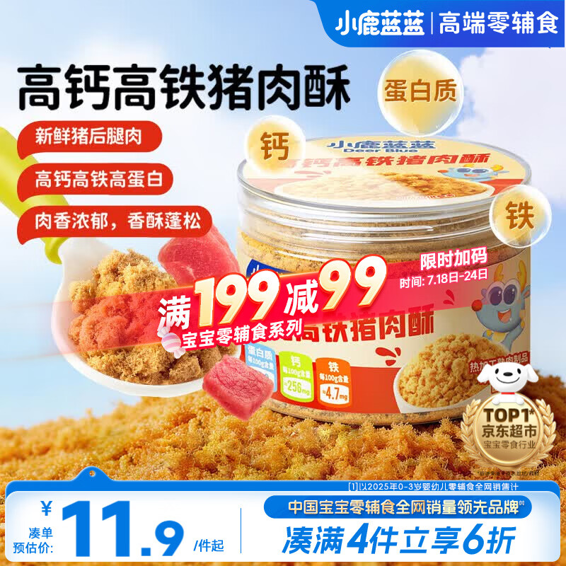 小鹿蓝蓝宝宝高蛋白高铁猪肉酥65g/罐儿童零食拌饭拌面调味