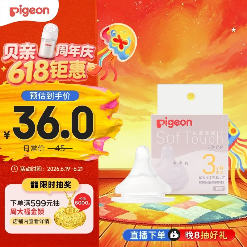 贝亲（Pigeon）自然实感第3代启衔奶嘴 宽口径奶嘴 M号-1只装 3个月以上 BA131