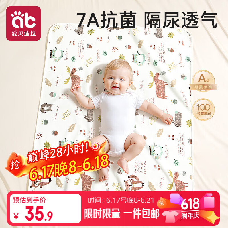 爱贝迪拉（AIBEDILA）隔尿垫婴儿抑菌可洗纯棉透气防漏隔尿床单护理垫姨妈垫80*100cm