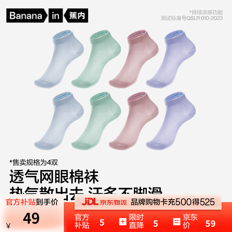 蕉内（Bananain）凉皮332Cool女士薄款棉袜子10A抗菌防臭冰丝透气夏季船袜短筒4双 【短筒】奶油蓝+云杉绿+桉粉+萱紫 均码