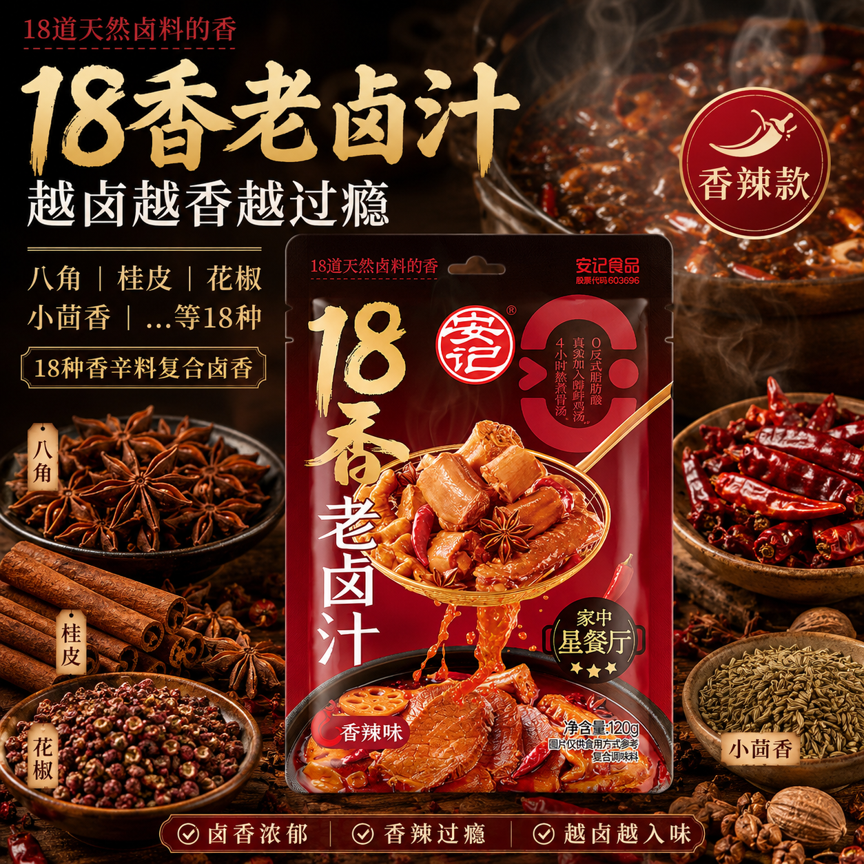 安记香辣五香老卤汁料包120g*3包 21.9元 - 美泡泡