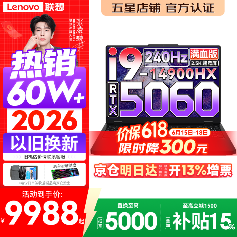 联想拯救者Y7000P 2026年补贴15% 电竞游戏笔记本电脑 标压酷睿AI大学生办公手提 满血RTX5070可选 i9-14900HX 16G 1T 满血RTX5060丨国家补贴 16英寸超竞屏 2.5K丨240Hz高刷丨广色域