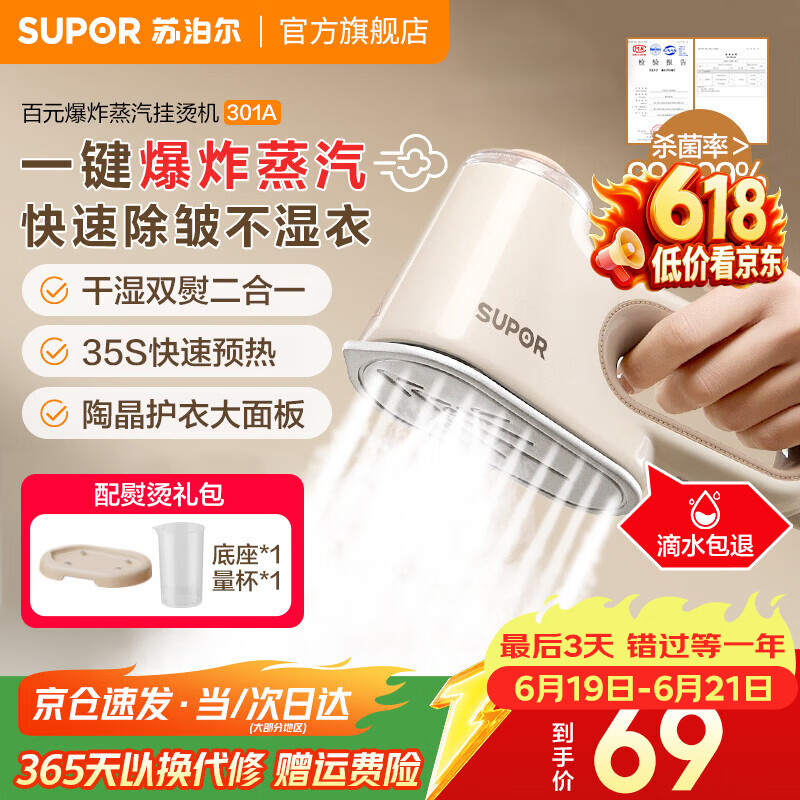 苏泊尔（SUPOR）手持挂烫机蒸汽电熨斗家用便携式大蒸汽喷气式熨衣服拼豆迷你家电烫画机旅行挂烫机熨斗 米白色 ESP-301A