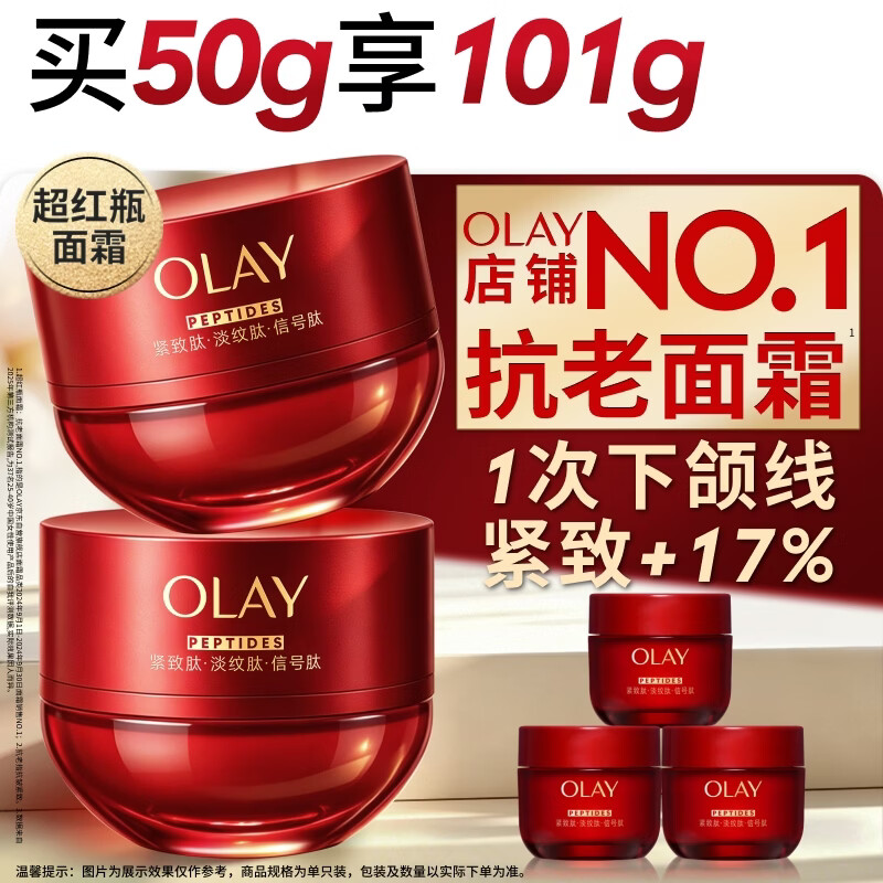 玉兰油（OLAY）全新超红瓶面霜滋润50抗皱紧致保湿大红瓶护肤品生日礼物送女友
