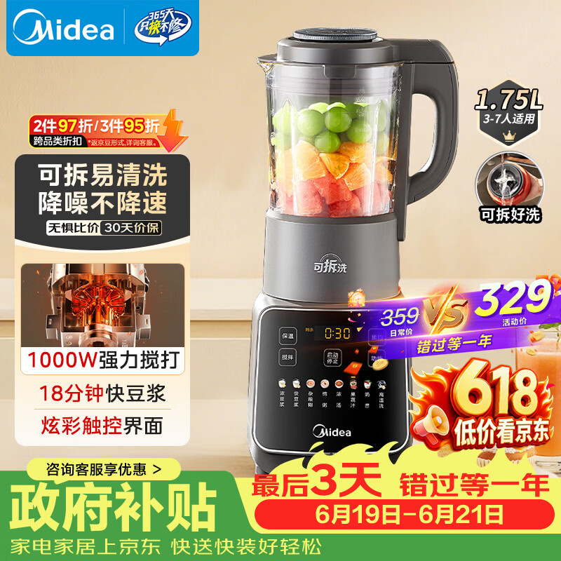 美的（Midea）破壁机全自动免煮家用自清洗1.75L轻音大容量豆浆机3-4人用榨汁机多功能料理机辅食五谷杂粮062