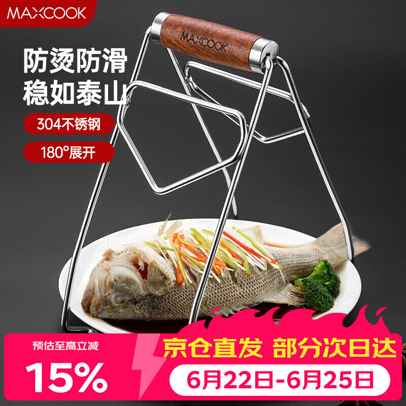 美厨（MAXCOOK）碗碟夹 304不锈钢厨房碗碟夹 取碗夹取盘夹取盘器提盘器 MCPJ8345
