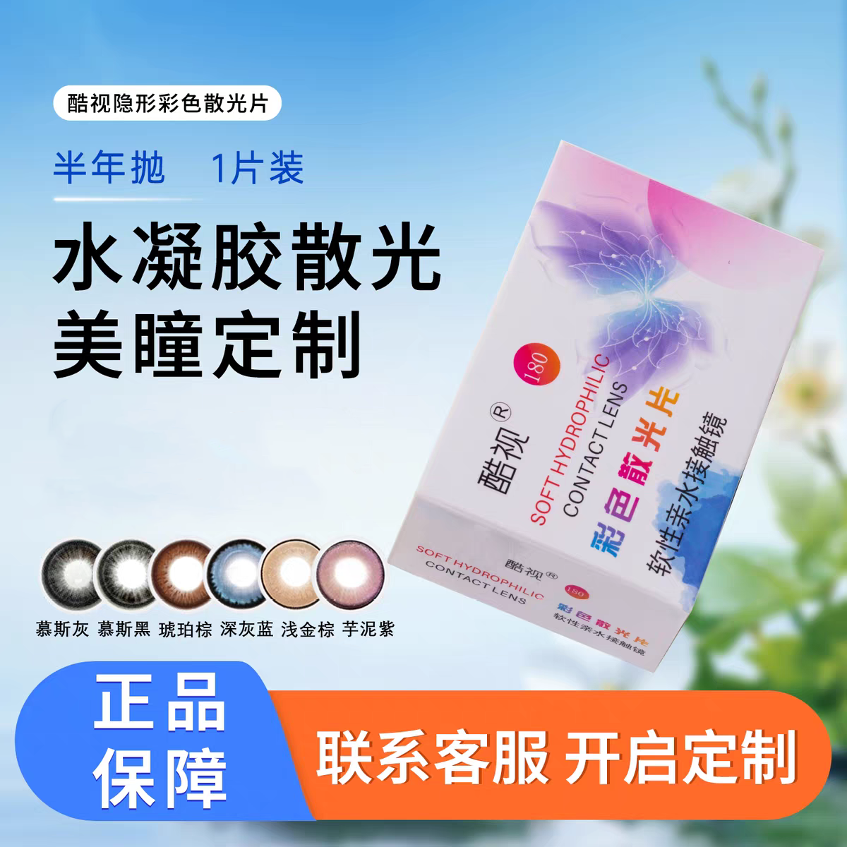 酷视彩色半年散光 美瞳 近视散光隐形眼镜散光片美瞳隐形眼镜定制 芋泥紫(下单请联系客服)