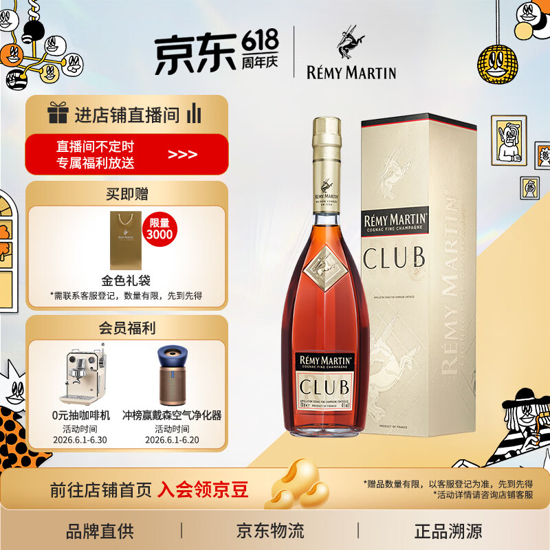 人头马（Remy Martin）洋酒 CLUB优质香槟区干邑白兰地 700ml