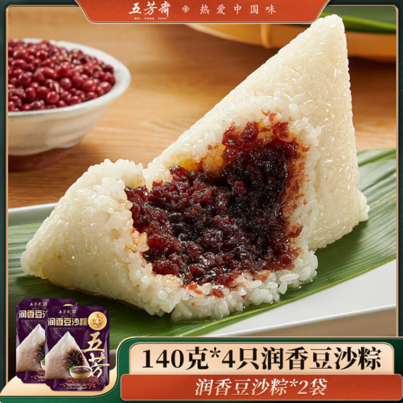五芳斋 中华老字号 嘉兴特产粽子袋装 端午节团购量贩装肉粽早餐棕礼袋 140克*2真空润香豆沙粽【两袋装560克】