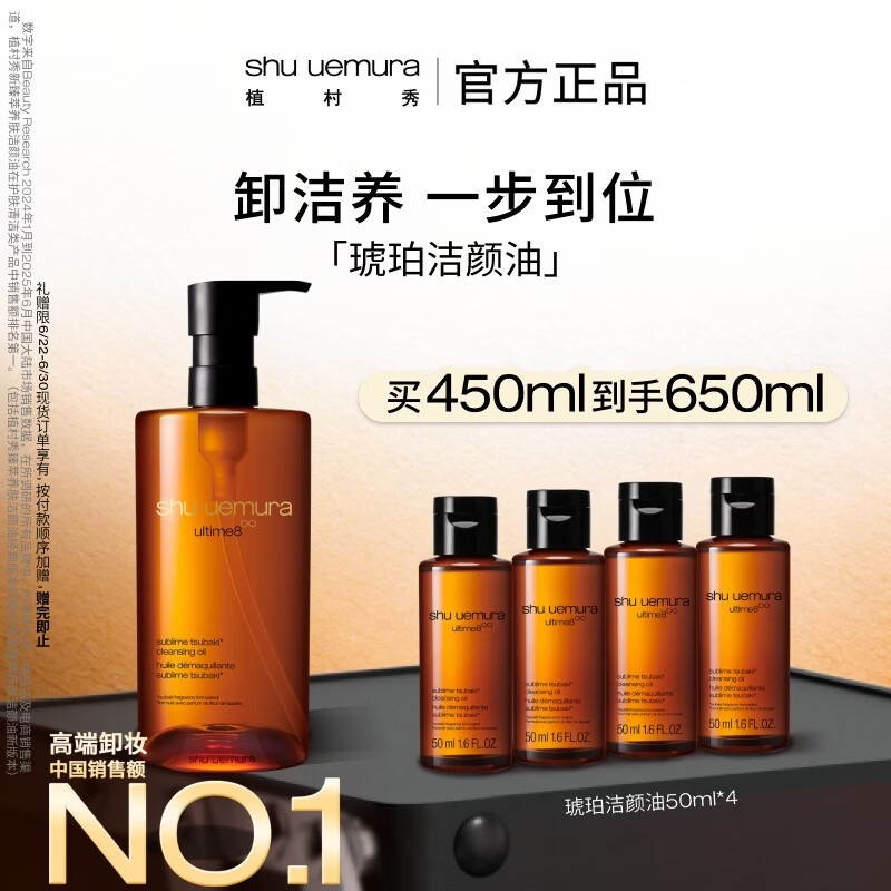 植村秀琥珀卸妆油450ml护肤洁颜油 温和清洁 细致毛孔 生日礼物送女友