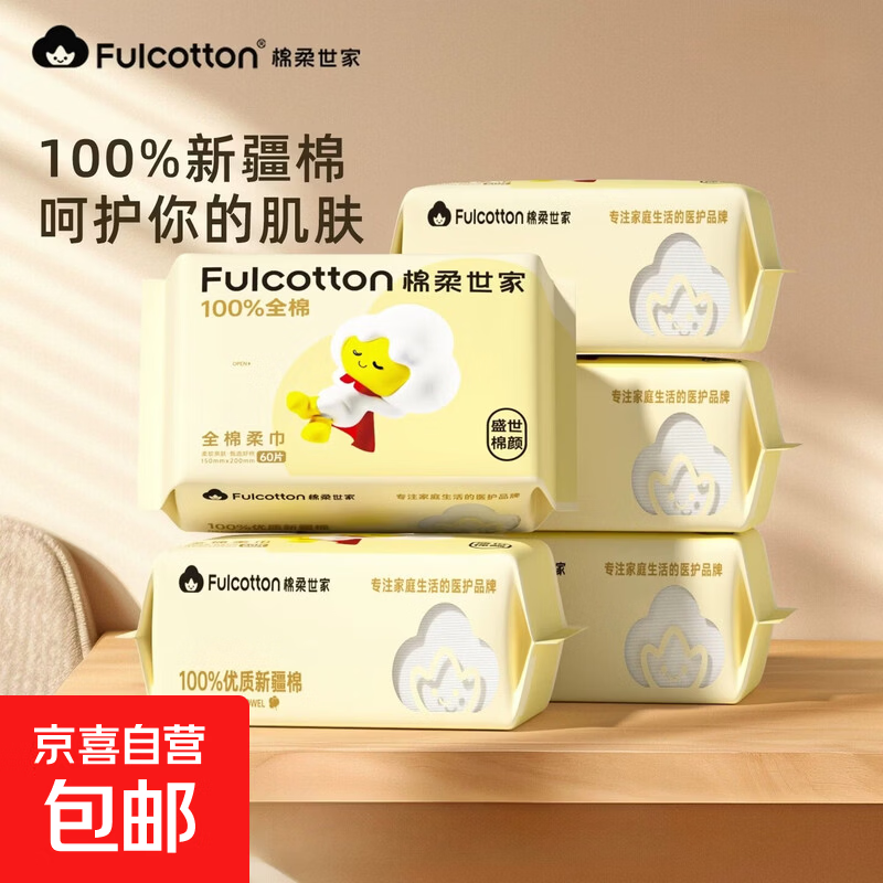 100%棉一次性加大加厚洗脸巾纯棉全棉婴儿棉柔巾清洁擦脸巾洁面巾 60抽【2包】
