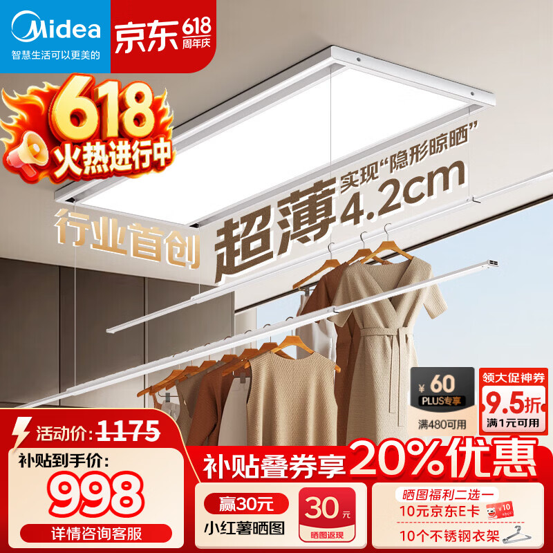 美的（Midea）电动晾衣架智能语音自动升降晒被超薄晾衣架衣服架伸缩晾衣机D3