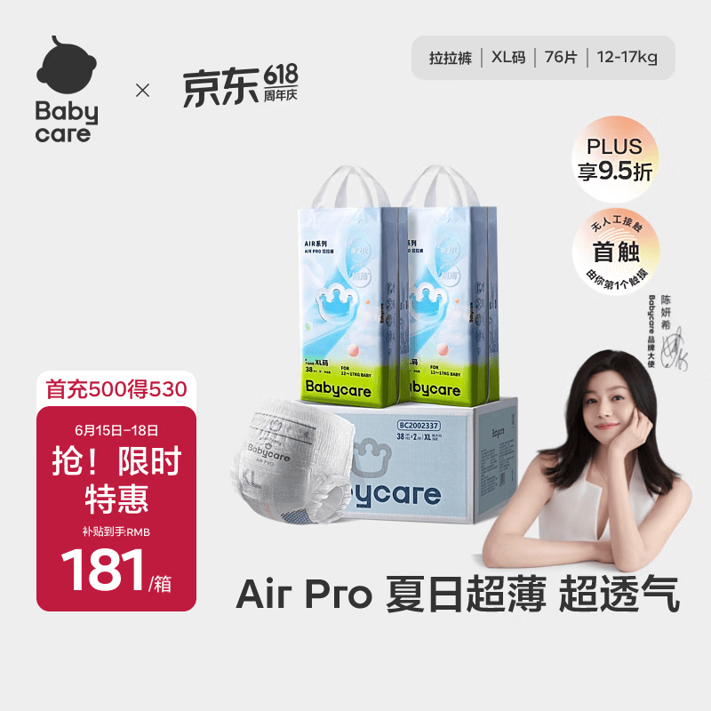 babycare Air pro拉拉裤加量装XL76片(12-17kg) 婴儿尿不湿夏日超薄透气