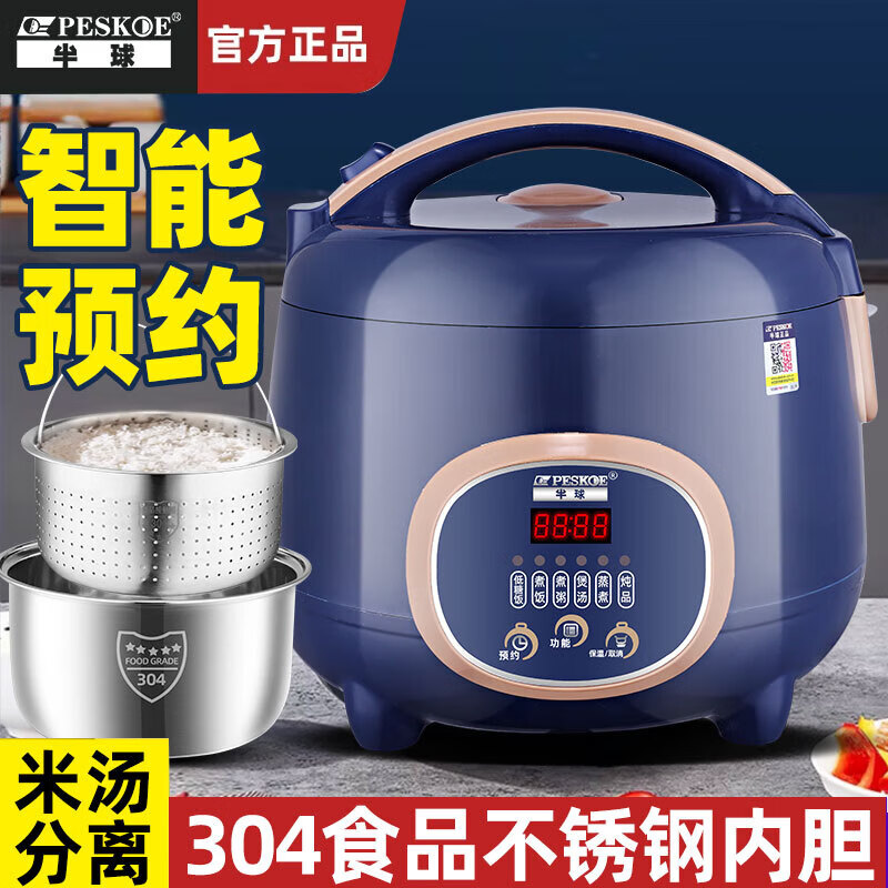 半球低糖电饭煲家用米汤分离智能预约 1.6-5L升多功能2-7人用可蒸煮 宿舍可用单人迷你小电饭锅 蓝色 4L 低糖304内胆+304低糖笼