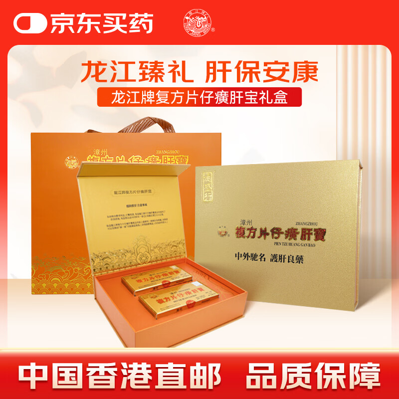 【礼盒装】复方片仔癀肝宝护肝片京东自营香港原装进口药片仔黄慢性肝炎专用清热解毒养肝护肝礼盒装120片