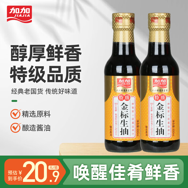 加加特级金标生抽500ml*2瓶 9.73元，四川红心猕猴桃30枚精选装 17.9元 - 86线报