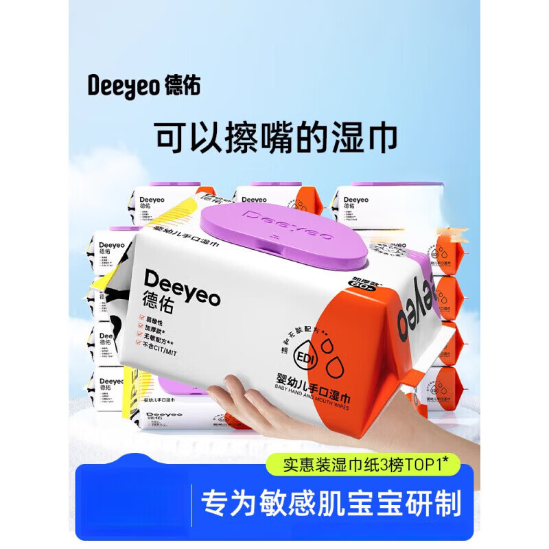 德佑婴儿湿巾纸新生手口专用屁宝宝幼儿童湿纸巾家用实惠装大包 [超85%客户购买] 15包