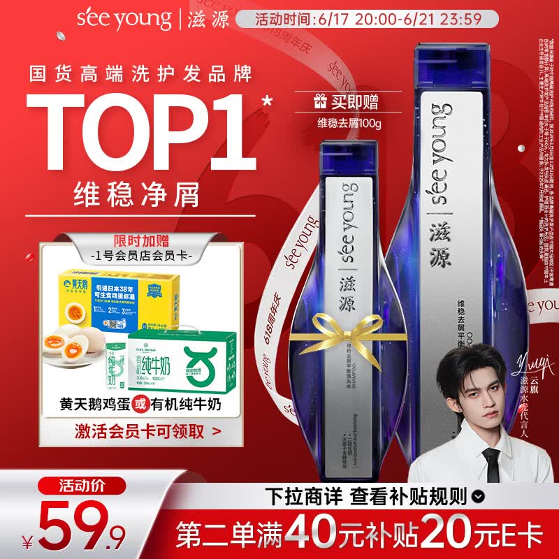 滋源【云旗】二硫化硒去屑洗发水400g舒缓止痒洗发膏露无硅油养护发