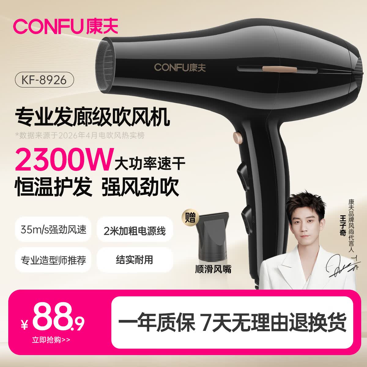 康夫（CONFU）吹风机2300W大功率速干 理发店专用吹风筒 发廊家用大风力不伤发护发电吹风KF-8926