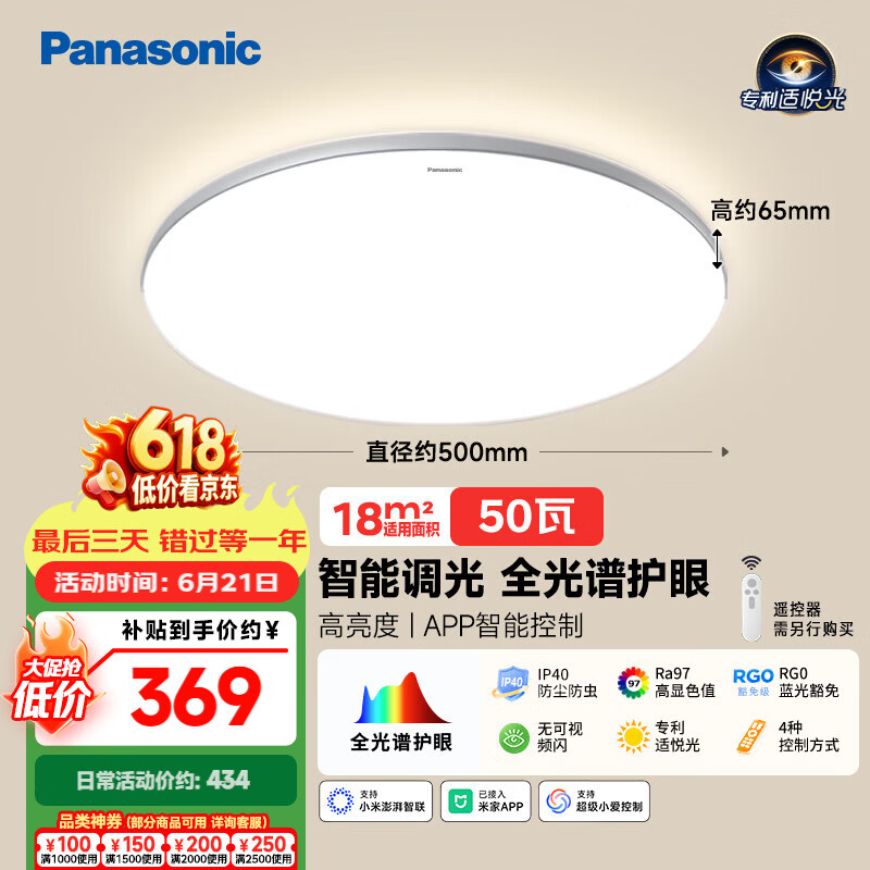 松下（Panasonic）松晴吸顶灯全光谱智能卧室灯50瓦