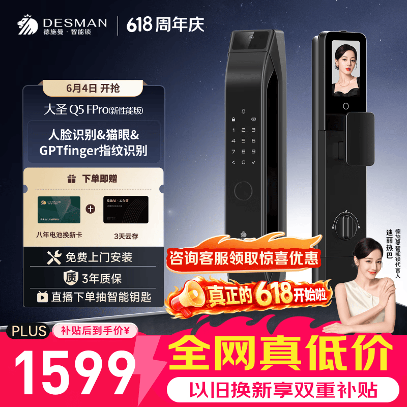 德施曼（DESMAN）【价低头部主播95折】智能门锁3D人脸识别Q5FPro新性能