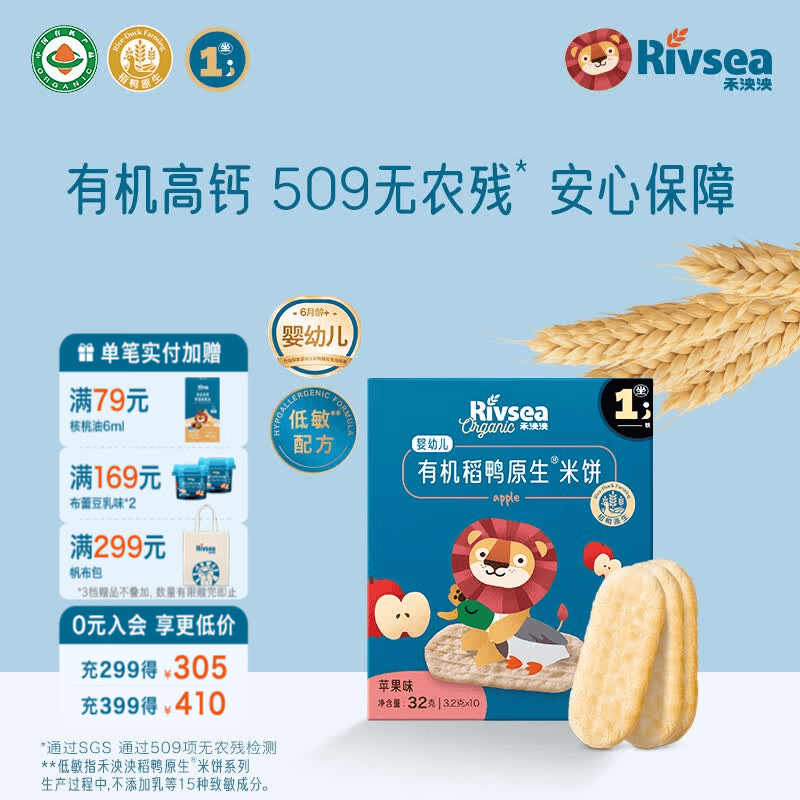 禾泱泱婴幼儿有机米饼稻鸭原生6个月以上婴儿宝宝零食  儿童磨牙饼干 【有机婴标】入口易溶高钙米饼苹果味32g