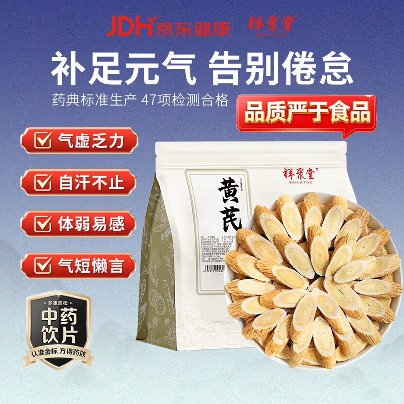 祥聚堂特大片黄芪250g 38.76元，小植家加厚懒人抹布150片 19.9元 - 线报酷