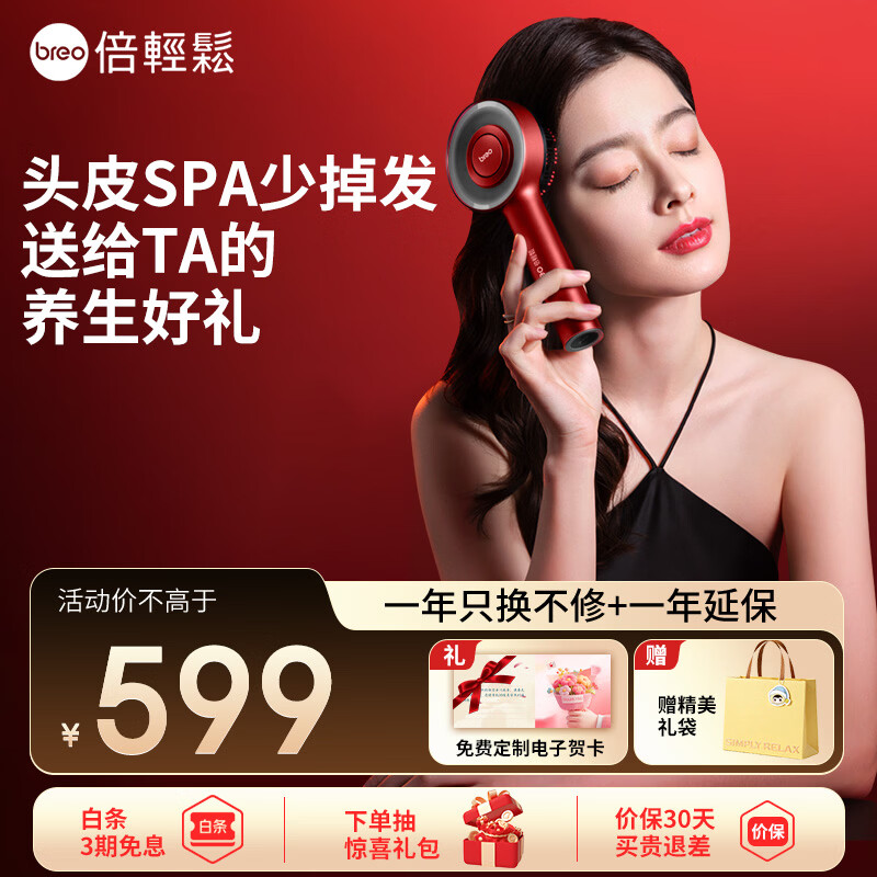 倍轻松Scalp3智能按摩梳红光护发健发生发梳电动导入仪头皮头部按摩器 生日礼物送妈妈女友