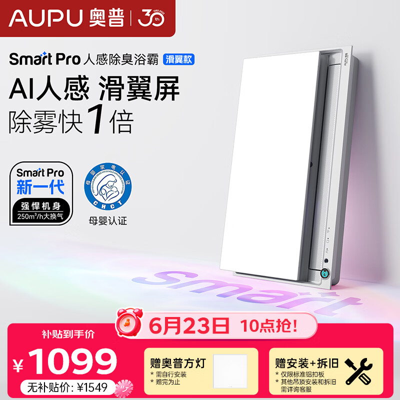 奥普智能浴霸Smart系列升级滑盖人感照明AI恒温除臭暖风换气S6-Air