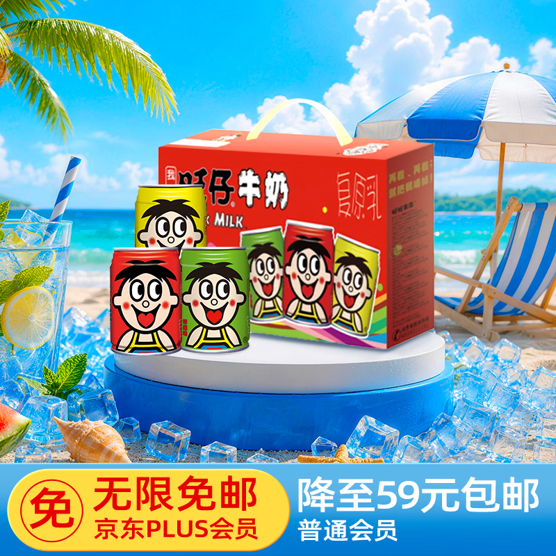旺旺旺仔牛奶245ml*10罐 三色罐综合口味 儿童早餐奶  礼盒装