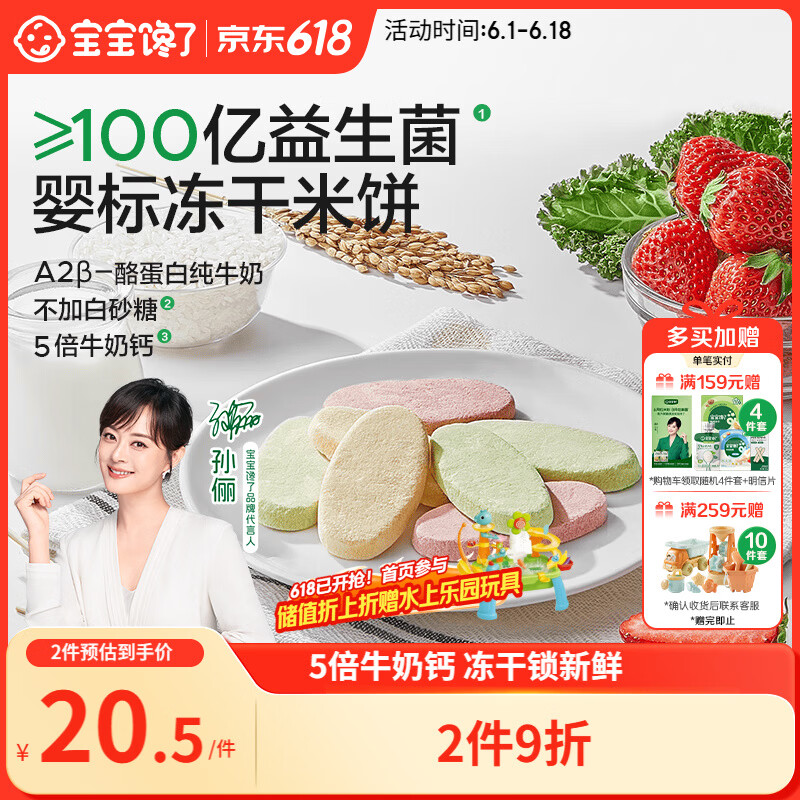 宝宝馋了冻干米饼婴儿原味零食无添加白糖宝宝辅食婴幼儿磨牙饼干6月+