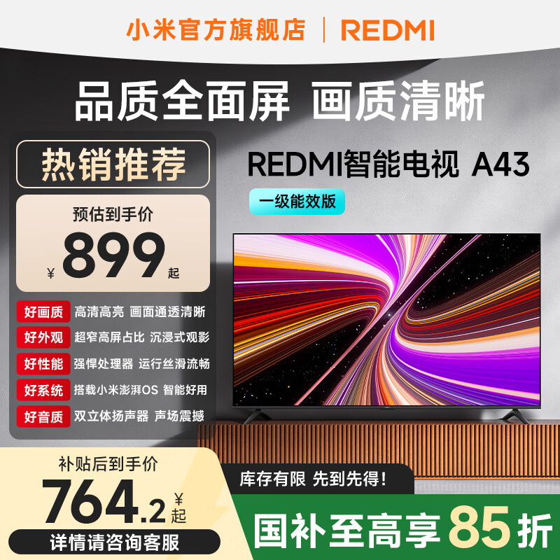 小米（MI）REDMI 智能电视A43 一级能效版 金属全面屏 双扬立体声 国家补贴 小米电视机43英寸 L43RA-RAE  43英寸