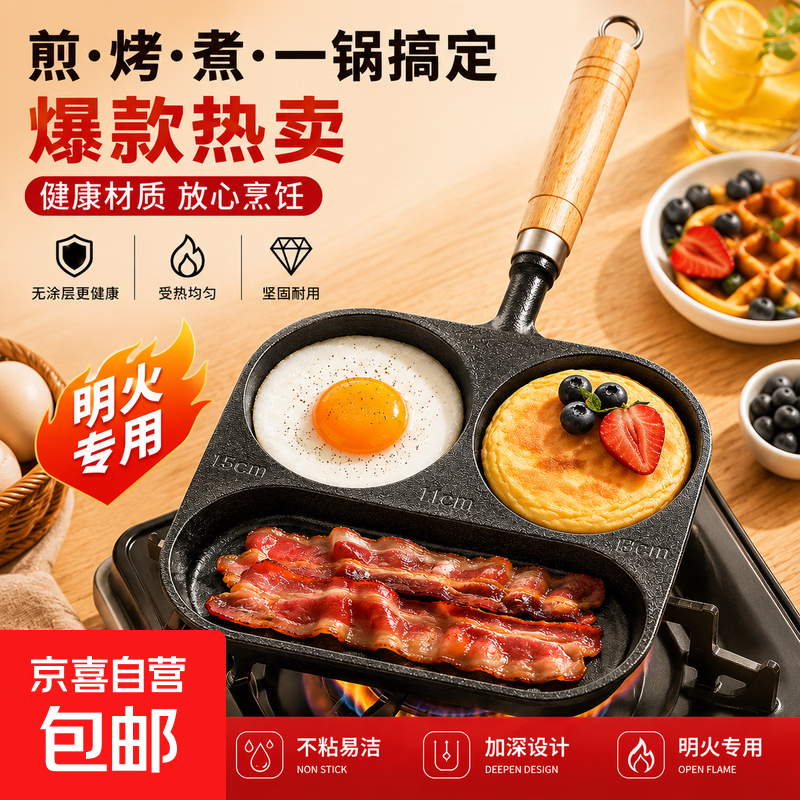 【大牌同款】章丘四孔铸铁煎蛋锅无涂层不易粘多功能早餐煎蛋锅 铸铁培根煎蛋锅平面三合一 17cm 铸铁四孔煎锅