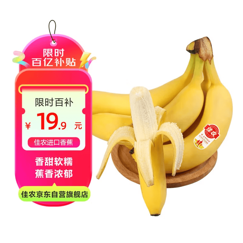 佳农进口大把香蕉净重2.4斤 家庭装 源头直发 端午生鲜水果礼盒 包邮