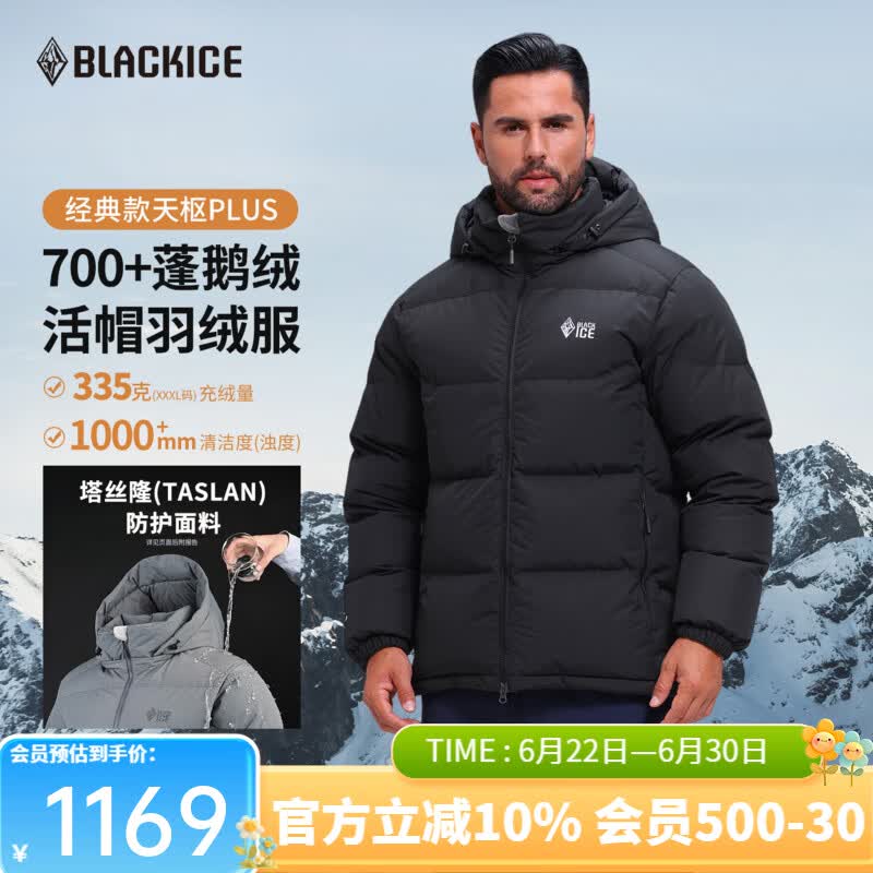 黑冰秋冬男经典款天枢PLUS户外可拆卸帽鹅绒700蓬羽绒服F8509KH 黑色F8509KH L
