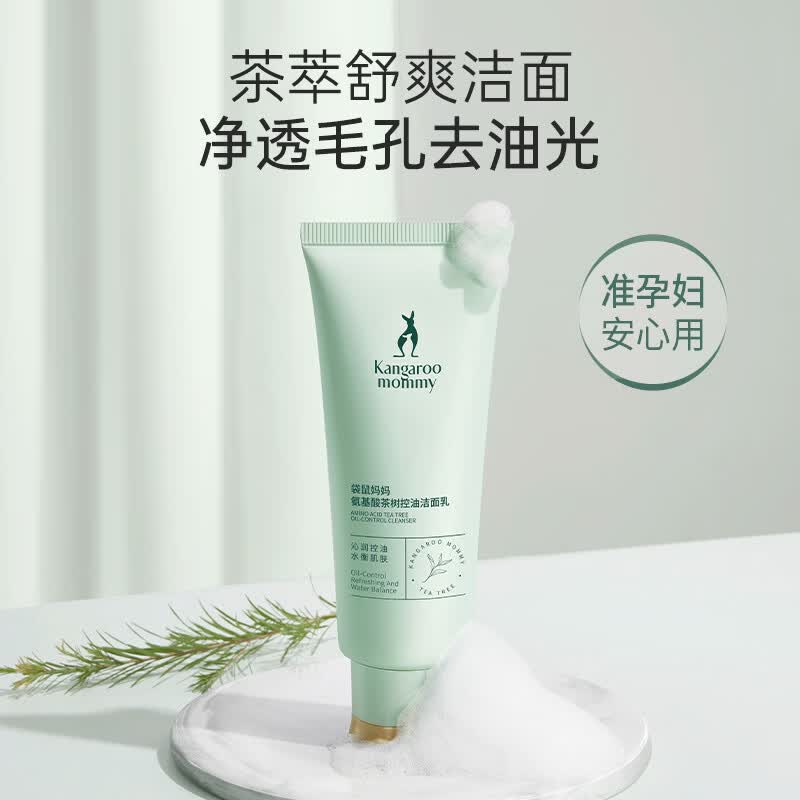 袋鼠妈妈大米洗面奶氨基酸备孕期妇女护肤品控油深层清洁保湿不拔干洁面乳 【控油清爽】大米洁面+茶树控油洁面 【补水】大米洁面乳100g
