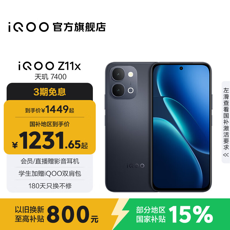 vivo iQOO Z11x 国家补贴 天玑7400 7200mAh超薄蓝海电池 LCD莱茵护眼屏 5000万像素超清主摄 学生手机 夜影黑 8GB  256GB 官方标配