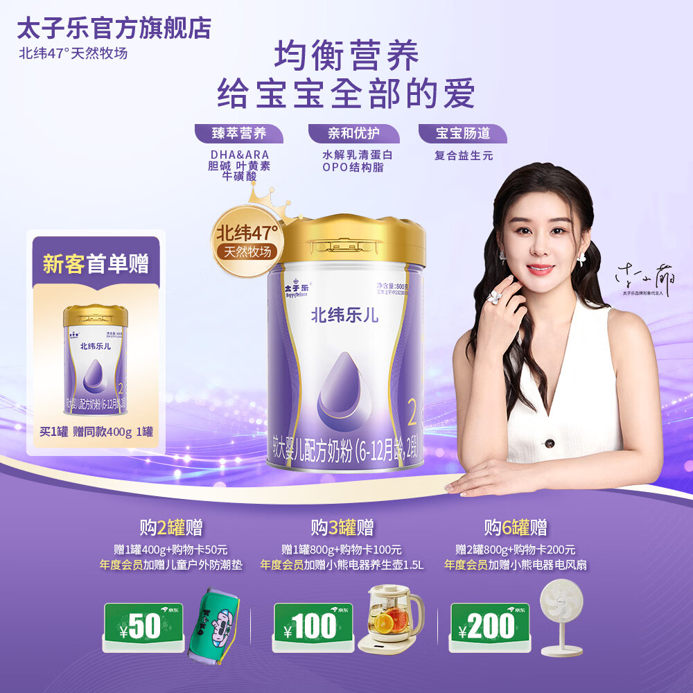 太子乐(Taizile)北纬乐儿较大婴儿配方奶粉 2段800g/罐【新客首罐赠1罐400g】 2段 【新客首罐1赠1罐400g】 800g 1罐