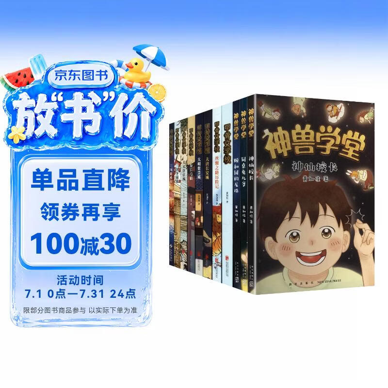 甲骨文学校大语文素养阅读全系列（11册）历史知识传统文化 儿童文学课外书 小升初衔接 赠京东定制作业登记本 作者印签 7-12岁 