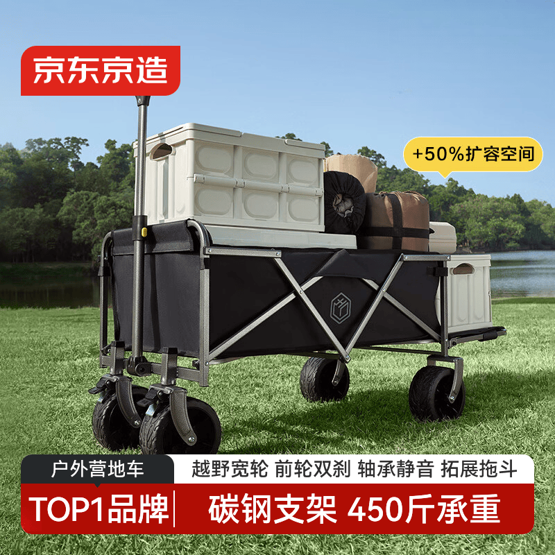 京东京造【后开扩容50%】越野宽轮户外露营车折叠推车拉车拖车装备石墨黑