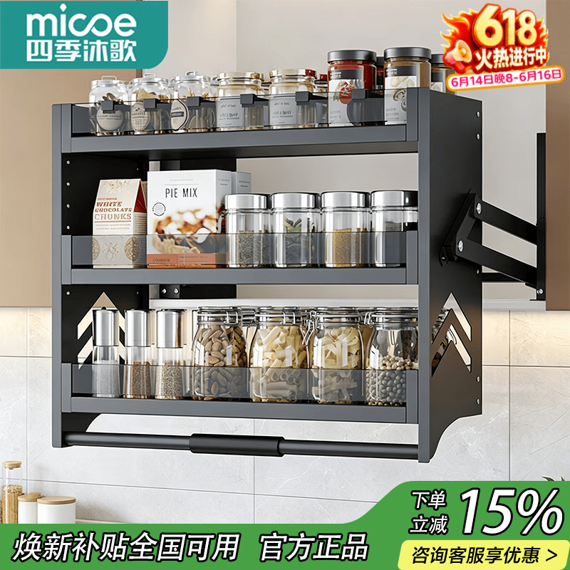 四季沐歌（MICOE）厨房吊柜拉篮橱柜升降拉篮下拉式收纳置物架双向阻尼调味篮三层 太空铝枪灰色丨700柜丨多档调节