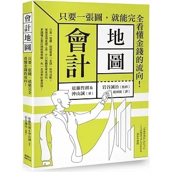 预售 近藤哲朗 会计地图:只要一张图,就