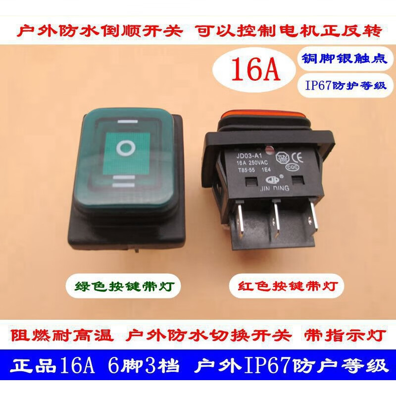防水带灯船型6脚3档转向换向电源切换开关电机倒顺按钮启动开关 绿色