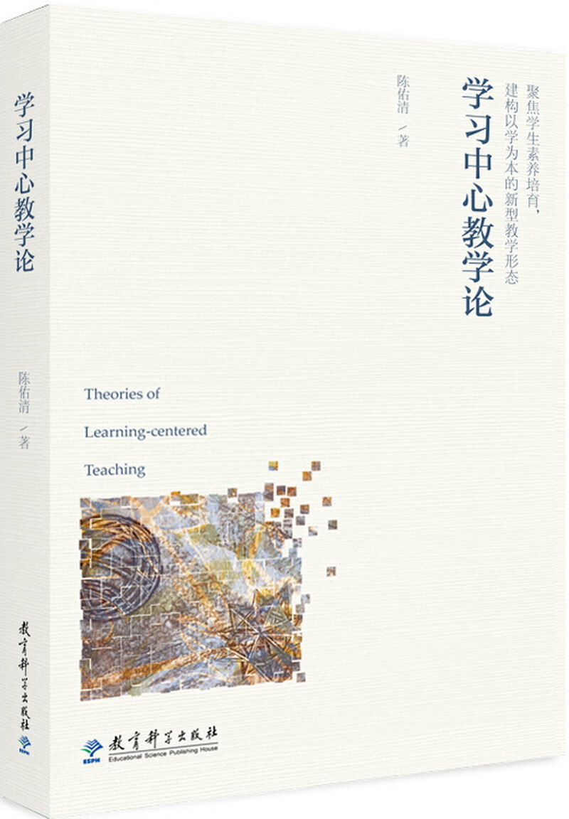 学习中心教学论