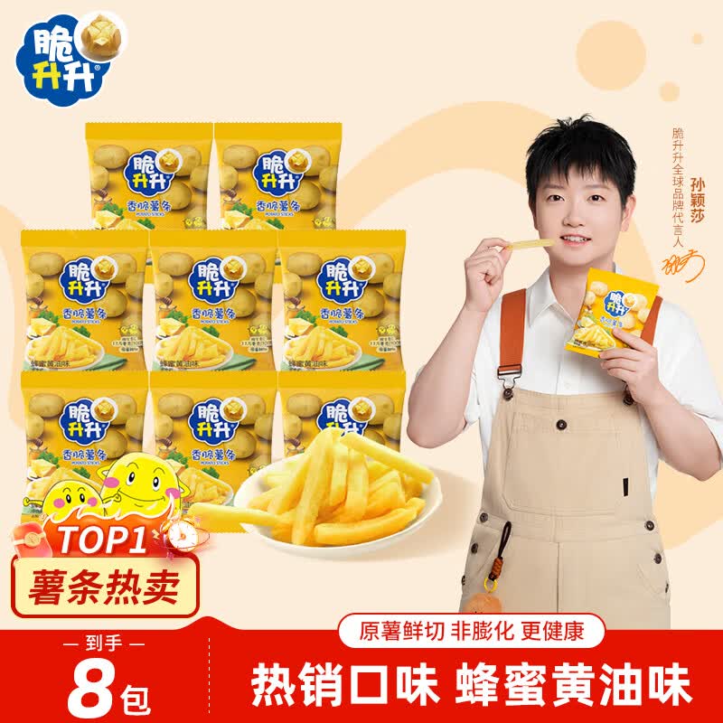 脆升升薯条蜂蜜黄油味8包（160g）休闲零食薯条非膨化食品小吃