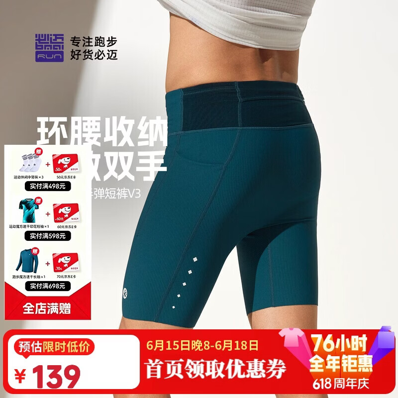 必迈（bmai）2026新品跑步运动竞训V3短裤半弹贴合支撑肌肉身透气短裤男