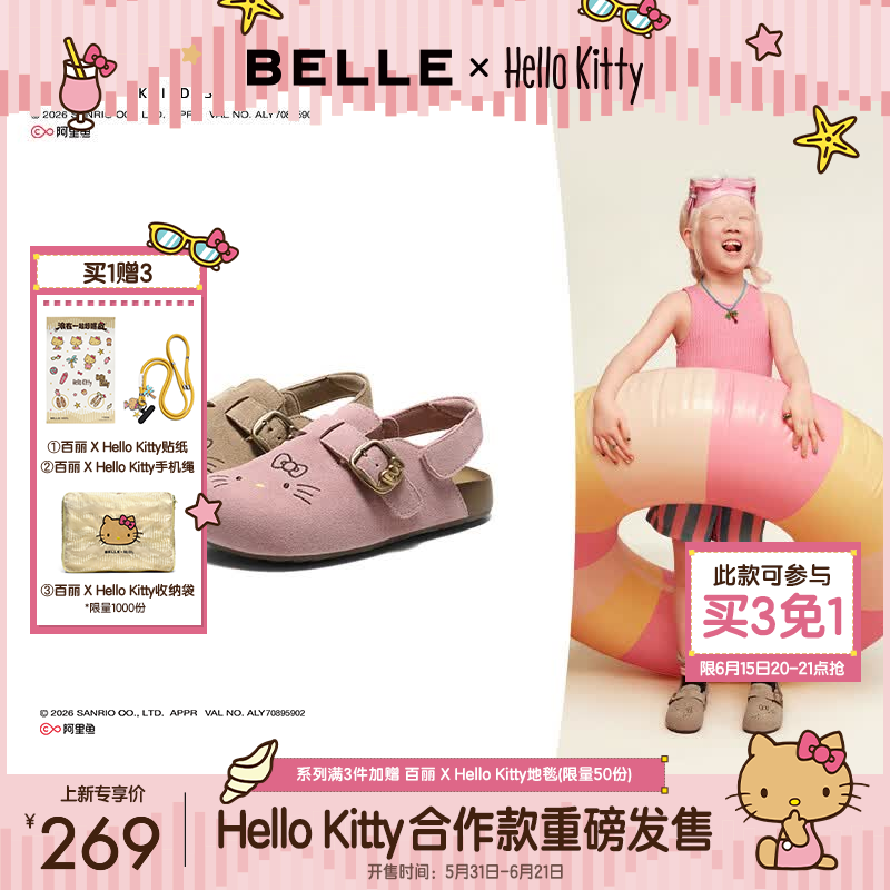 百丽HelloKitty合作款踏浪吐司鞋童鞋夏季新款三丽鸥凯蒂猫勃肯鞋 粉色 34 (220mm)