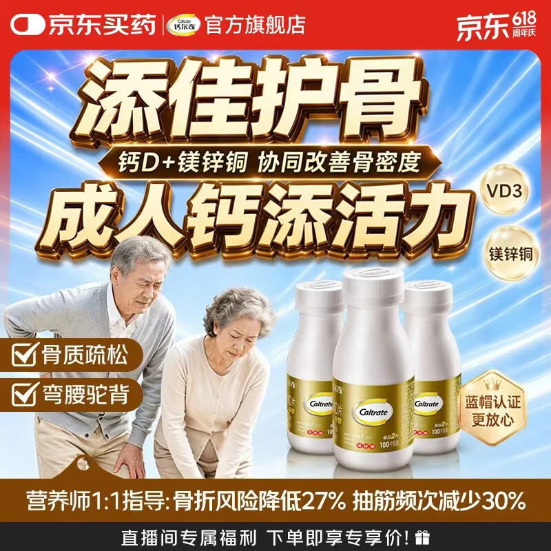 钙尔奇钙片合集包含青少年男女成人儿童补钙端午节礼物 【中老年补钙】添佳 100粒*3瓶