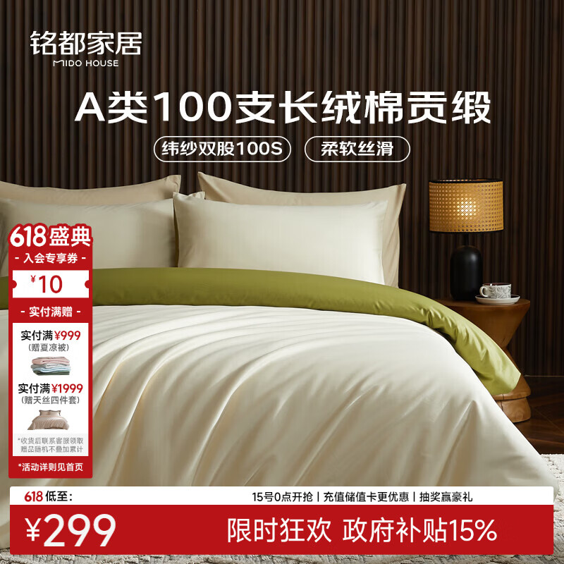 MIDO HOUSE铭都四件套纯棉床上用品100%全棉床单被套被罩A类纬纱100支轻奢高级感200x230cm浅茶杏