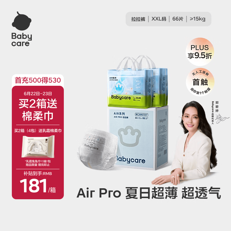 babycare Air pro拉拉裤加量装XXL66片(>15kg) 婴儿尿不湿夏日超薄透气